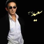 Saeid Pour Saeid Goftane Dooset Daram